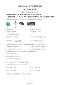 湖南省长沙市明德中学2023-2024学年高一上学期期末考试化学试题（含答案）