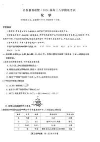 湖南天壹联盟三湘名校2023-2024学年高三下学期开学摸底考 化学试卷（含答案）