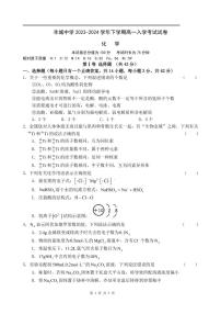 江西省丰城中学2023-2024学年下学期高一入学考试化学试题（含答案）