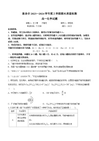 江西省新余市2023-2024学年高一上学期期末质量检测化学试卷（含答案）