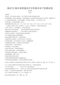 山东省临沂市2023-2024学年高一上学期1月期末考试化学试题（含答案）
