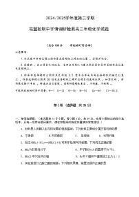 江苏省盐城市五校联考2024-2025学年高二下学期4月期中化学试题（含答案）