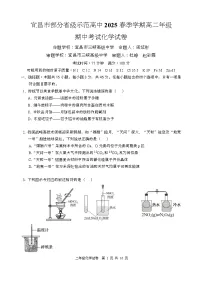 湖北省宜昌市部分省级示范高中2024-2025学年高二下学期4月期中化学试题（Word版附答案）