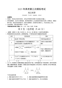 2025年高考第三次模拟考试卷：化学（福建卷）（考试版）