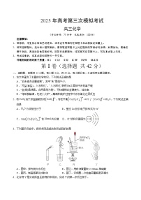 2025年高考第三次模拟考试卷：化学（广西卷）（考试版）