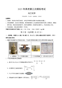 2025年高考第三次模拟考试卷：化学（贵州卷）（考试版）