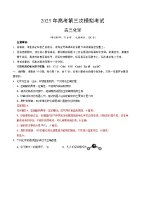 2025年高考第三次模拟考试卷：化学（湖南卷）（解析版）