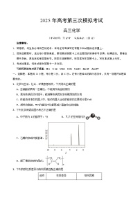 2025年高考第三次模拟考试卷：化学（湖南卷）（考试版）