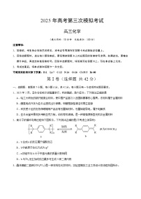 2025年高考第三次模拟考试卷：化学（全国卷）（考试版）