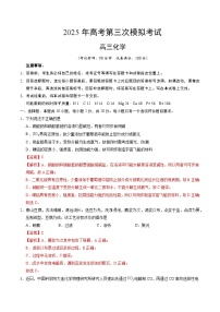 2025年高考第三次模拟考试卷：化学（山东卷）（解析版）