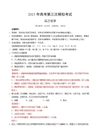2025年高考第三次模拟考试卷：化学（山东卷）（解析版）