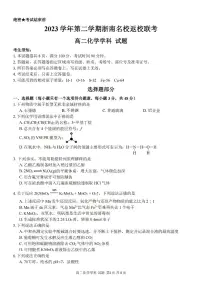 浙江省浙南名校联盟2023-2024学年高二下学期开学考 化学试卷（含答案）