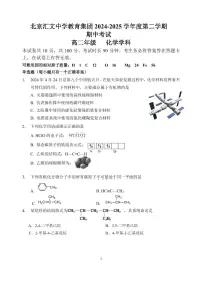 2025北京汇文中学高二（下）期中真题化学试卷