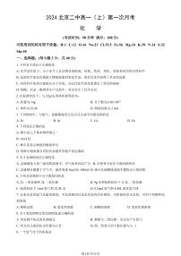 2024北京二中高一（上）第一次月考化学（教师版）试卷