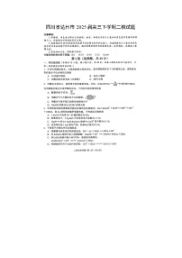 四川省达州市2025届高三下学期二模（扫描版）化学试题