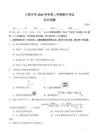 【上海高中化学】上海市上海中学2024-2025学年高二下学期期中考试化学试卷