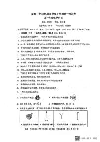 福建省泉州市泉港区第一中学2023-2024学年高一下学期3月月考化学试题（含答案）