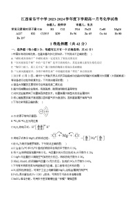 江西省景德镇市乐平中学2023-2024学年高一下学期3月月考化学试题（含答案）
