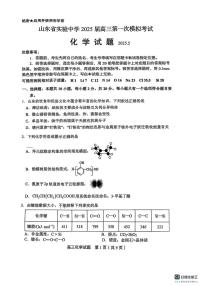 山东实验中学2025届高考一模化学试题+答案