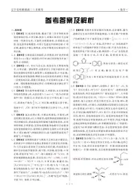 2025年辽宁名校联盟高三下学期5月化学试题及答案