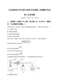 化学-江苏省泰州中学2024-2025学年高二下学期4月期中考试试题及答案
