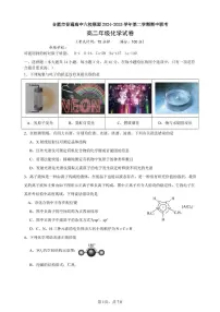 安徽省合肥市普通高中六校联盟2024-2025学年高二下学期4月期中考试化学试卷（PDF版附答案）