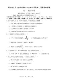 福建省福州市八县（市）协作校2024-2025学年高二下学期期中联考化学试卷（PDF版附答案）