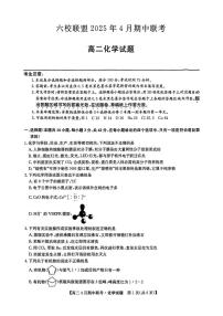 河北省保定市六校联盟2024-2025学年高二下学期4月期中考试化学试卷（PDF版附答案）