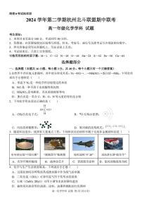 浙江省杭州市北斗联盟2024-2025学年高一下学期4月期中联考化学试卷（PDF版附答案）