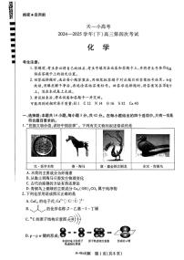 天一小高考2025届高三下学期4月第四次联考-化学试题+答案
