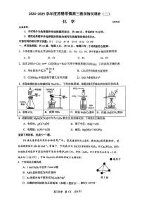 江苏省苏锡常镇四市2025届高三下学期5月教学情况调研（二）-化学试题+答案
