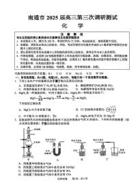 2025届江苏省南通市高三三模（徐州、扬州、泰州、盐城等苏北八市） 化学试题及答案