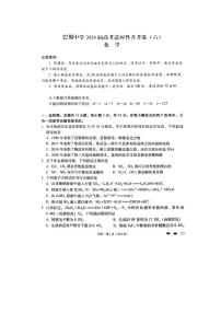 重庆市巴蜀中学校2023-2024学年高考适应性月考六 化学试卷（含答案）