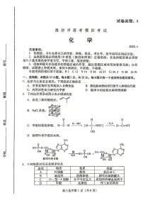 2025年山东省潍坊市高三二模化学试题及其答案