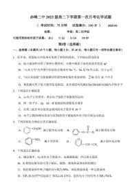 赤峰市松山区第二中学2024-2025学年高二下学期第一次月考化学试卷 含答案