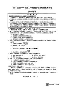 江苏省南通市海安市2024-2025学年高一下学期4月期中考试 化学试题（PDF版，无答案）