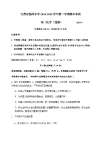 江苏省扬州市扬州中学2024-2025学年高二下学期4月期中考试 化学试题含答案