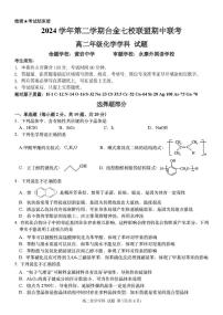 浙江省台金七校2024-2025学年高二下学期5月期中联考 化学试题（PDF版，含答案）