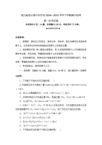 湖北省部分高中协作体2024-2025学年高一下学期4月期中联考化学试卷（含解析）