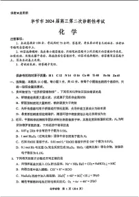 2024贵州省毕节市高三第二次诊断性考试-化学试卷（含答案）