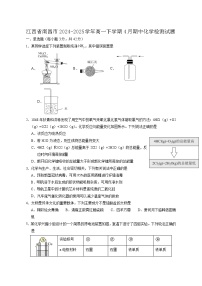 江西省南昌市2024-2025学年高一下学期4月期中化学检测试题（附答案）