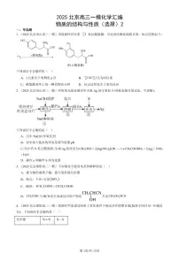 2025北京高三一模[高考模拟]化学汇编：物质的结构与性质（选择）2