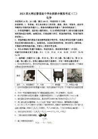 2023届广东省大湾区普通高三下学期联合模拟考试化学试题（二） 附答案