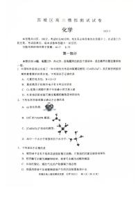 2025届北京市西城区高三二模 化学试题及答案
