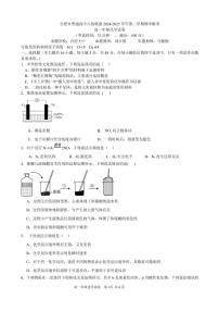 安徽省合肥市普通高中六校联盟2024-2025学年高一下学期4月期中考试 化学 PDF版含答案