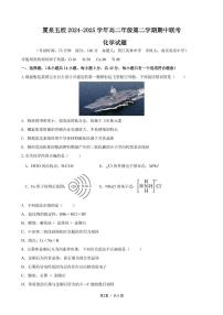 福建省厦泉五校2024-2025学年高二下学期4月期中联考试题 化学 PDF版含答案