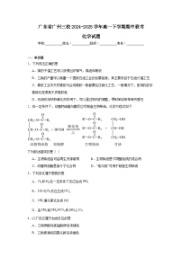 广东省广州市三校2024-2025学年高一下学期期中考试 化学 含答案