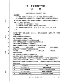 河北省保定市名校联盟2024-2025学年高一下学期4月期中考试 化学 PDF版含答案
