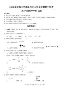浙江省温州市环大罗山联盟2024-2025学年高二下学期期中考试 化学 PDF版含答案