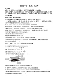 山东省威海市乳山市银滩高级中学2023-2024学年高一下学期3月月考化学试题（含答案）